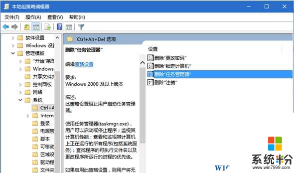 Win10禁用任務管理器和解除禁用的方法(1)