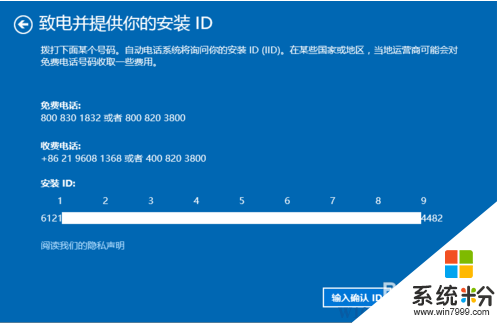 Win10怎么电话激活？电话激活步骤详解(4)