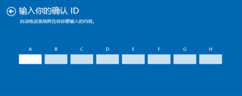 Win10怎么电话激活？电话激活步骤详解(5)