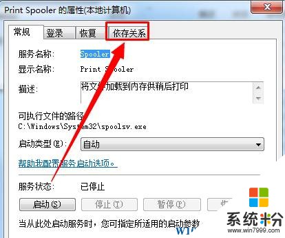 Win7 Windows无法启动print Spooler服务的解决方法！