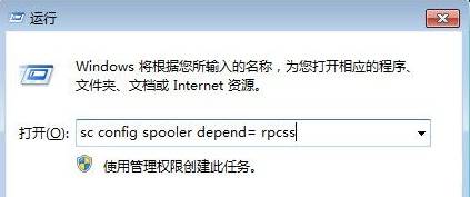 Win7 Windows无法启动print Spooler服务的解决方法！(9)