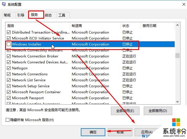 win10打开word时要求安装windows installer 的解决方法！(6)