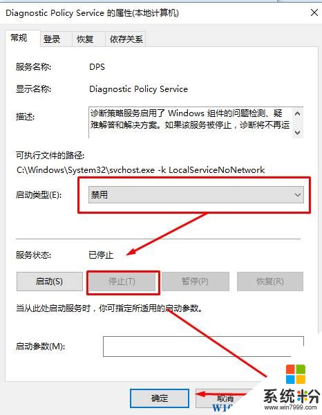 win10服務主機占用cpu使用率該怎麼辦？win10服務主機cpu高的處理方法(6)