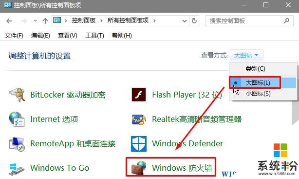 Win10系统 windows安全警报怎么关闭？(2)