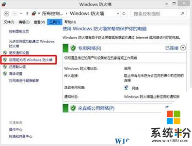 Win10系统 windows安全警报怎么关闭？(3)
