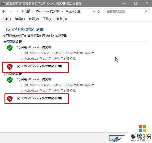 Win10系统 windows安全警报怎么关闭？(4)