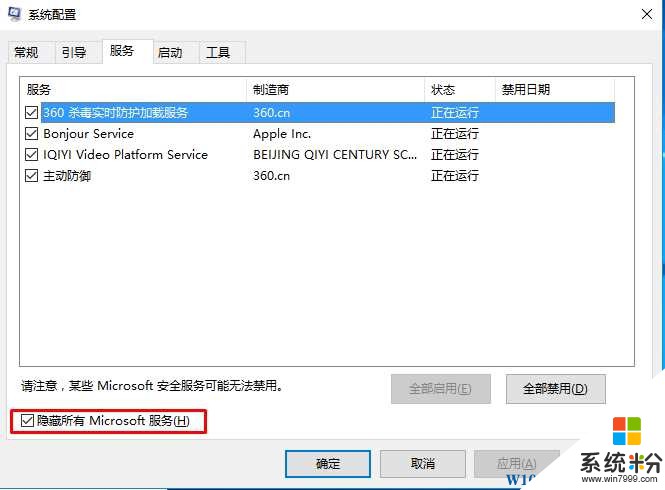 Win10如何關閉第三方軟件服務來提高係統速度？(3)