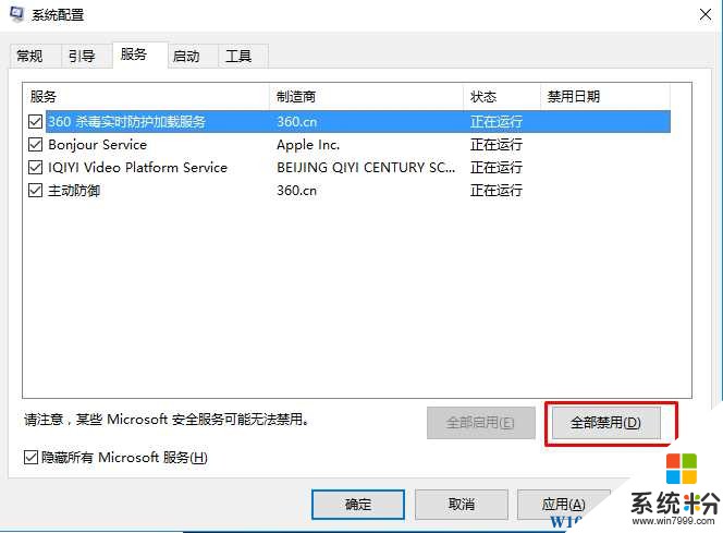 Win10如何關閉第三方軟件服務來提高係統速度？(4)