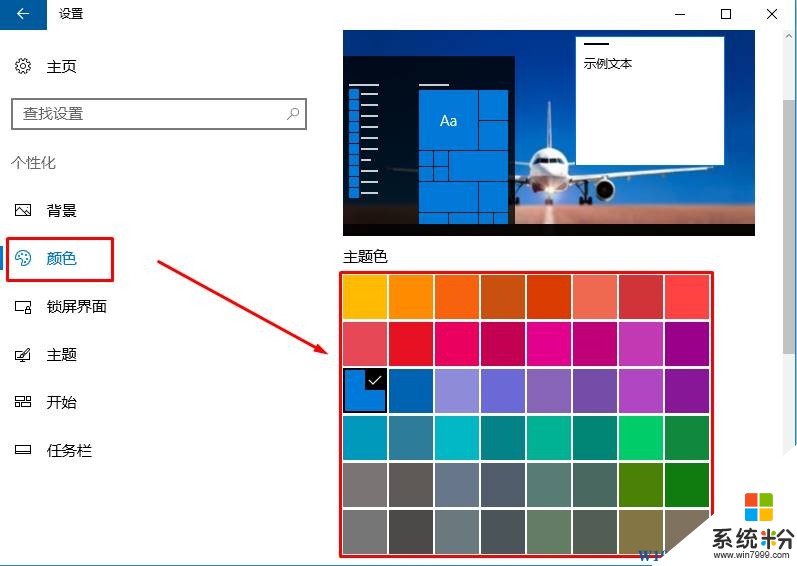 Win10任务栏颜色如何修改？win10更改任务栏颜色的设置方法！(2)
