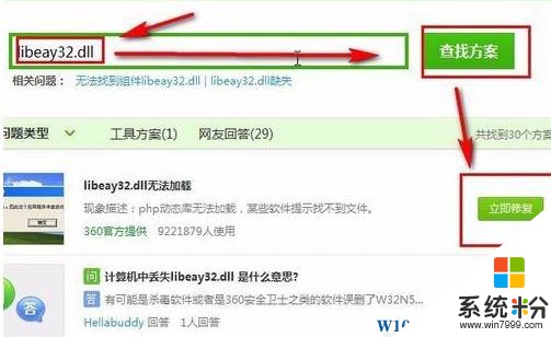 Win7丢失 libeay32.dll 文件的修复方法！(4)