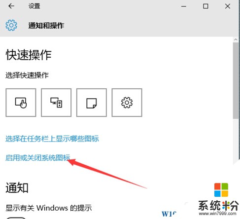 Windows10怎么关闭消息提醒,Win10不显示消息的方法(5)