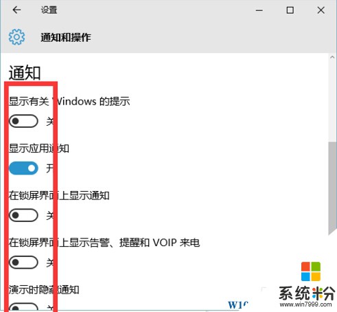 Windows10怎么关闭消息提醒,Win10不显示消息的方法(7)