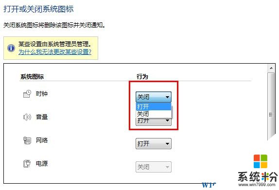 Win7右下角不显示时间和日期 该怎么办？(3)