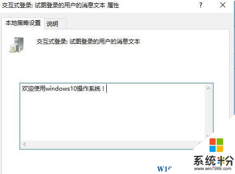 win10電腦開機問候語該怎麼修改？修改win10開機問候語的方法！(3)