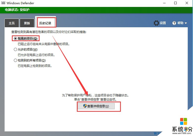 Win10如何找到还原被Windows Defender隔离/删除的文件？(2)