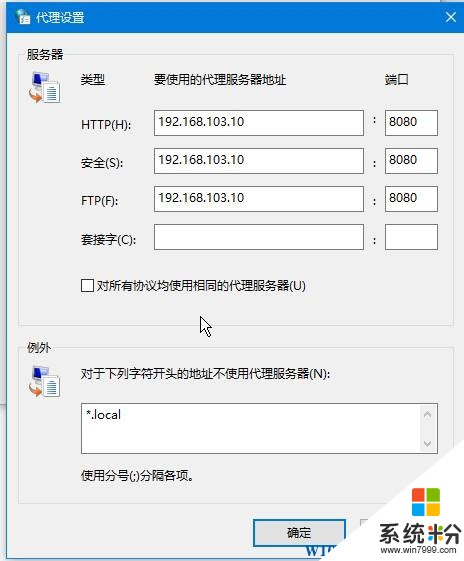 Windows 10使用代理服务器上网的设置方法！(5)