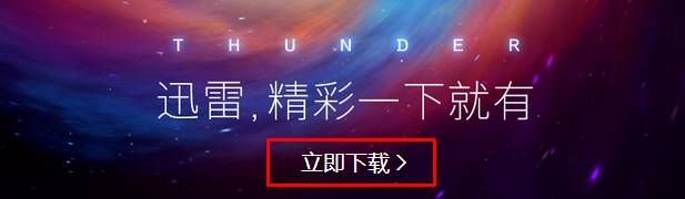 Win10下載顯示未安裝迅雷該怎麼辦？(5)