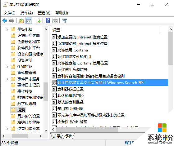 Win10係統如何禁止將共享文件夾添加到搜索引索中？搜索結果不包含共享文件的方法(2)