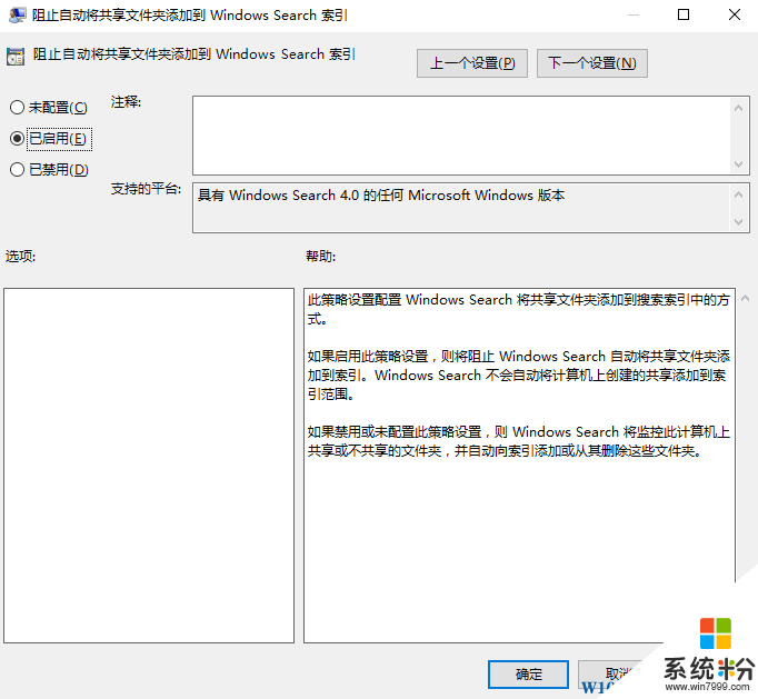 Win10系统如何禁止将共享文件夹添加到搜索引索中？搜索结果不包含共享文件的方法(3)
