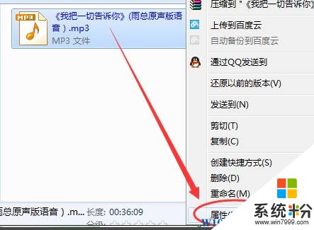 Win7旗舰版如何更改MP3文件属性信息？