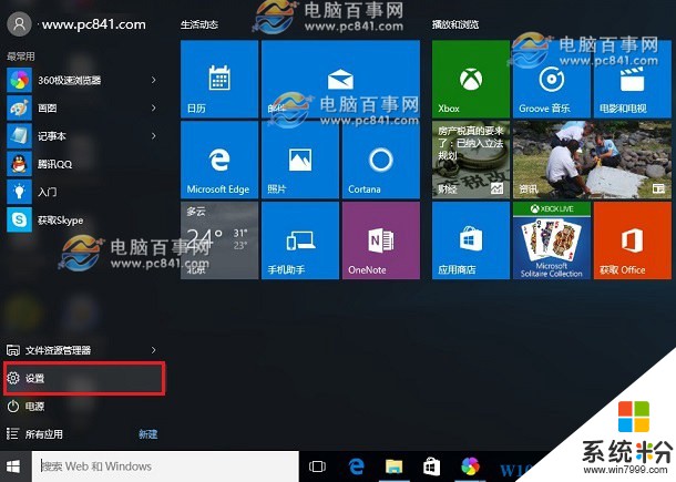 Win10家庭版怎么升级Win10专业版？教程(2)