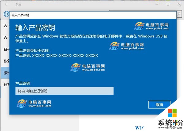 Win10家庭版怎么升级Win10专业版？教程(5)