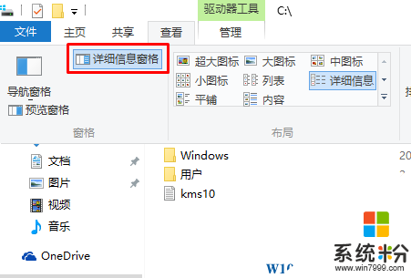 Win10系统文件夹如何调出"细节窗格"？(2)