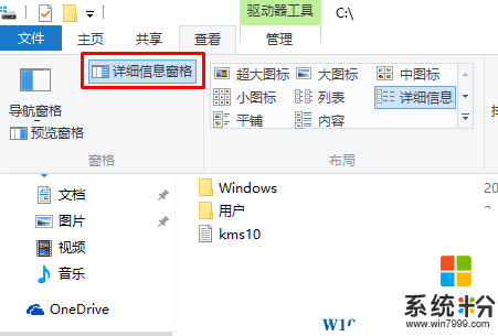 Win10係統文件夾如何調出"細節窗格"？(2)