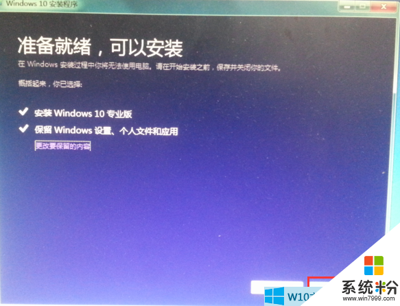 Win7/Win8.1使用Win10 ISO镜像硬盘升级Win10教程(5)