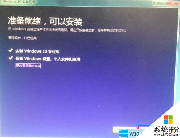 Win7/Win8.1使用Win10 ISO鏡像硬盤升級Win10教程(5)