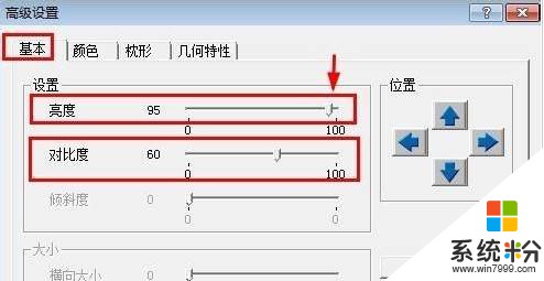 Win7如何调整屏幕亮度？如何调节电脑屏幕亮度？(9)