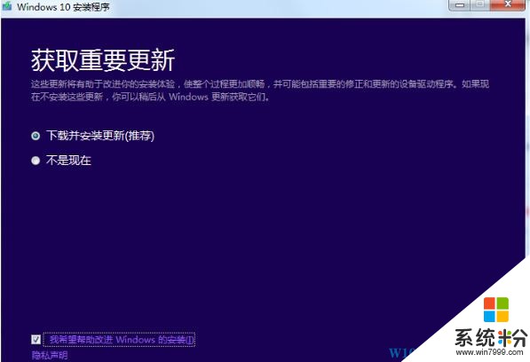 微軟官方下載win10怎麼安裝？官方版Win10安裝方法！(3)