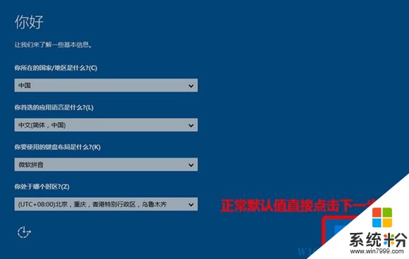 微軟官方下載win10怎麼安裝？官方版Win10安裝方法！(7)