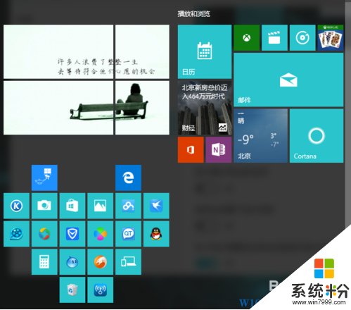 Win10怎么才更好看？Win10系统打造炫酷桌面和磁贴拼图教程(4)