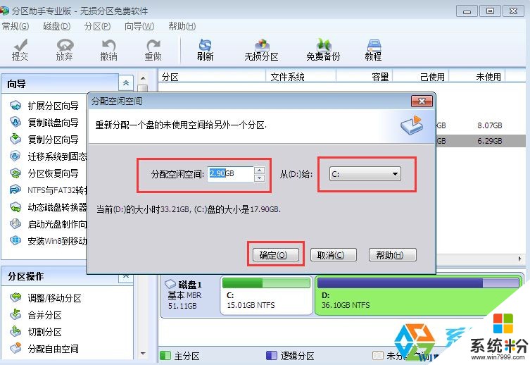 Win10系统C盘空间不够怎么办？扩大C盘容量的方法(2)