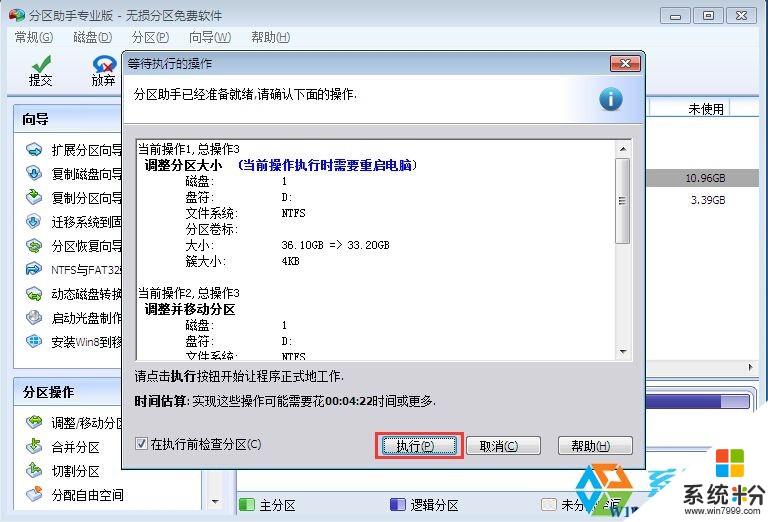 Win10系统C盘空间不够怎么办？扩大C盘容量的方法(4)