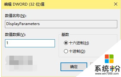 让Win10系统蓝屏能显示详细信息的方法(3)