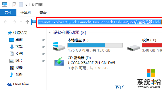 Win10任务栏上的图标都放在哪个文件夹？Win10任务栏快捷图标路径分享(2)