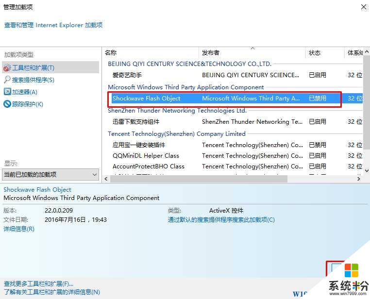 Win10 IE11瀏覽器提示沒有安裝Flash Player或不可用的解決方法(3)