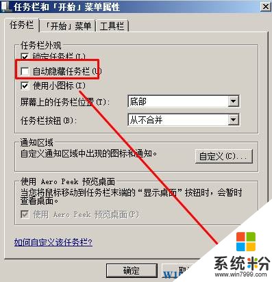 Win7系统任务栏不显示打开的窗口该怎么办？(4)