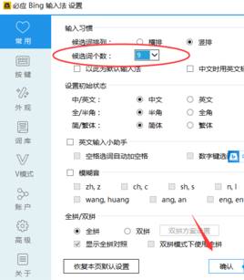 win10怎麼設置必應輸入法候選詞個數？win10修改輸入法候選詞個數的方法！(3)