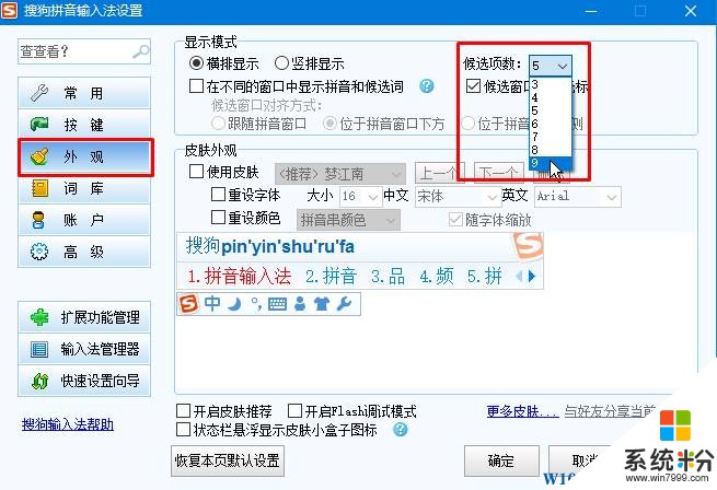 win10怎么设置必应输入法候选词个数？win10修改输入法候选词个数的方法！(5)