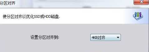 Win10系统电脑如何检查硬盘是否4K对齐？没对齐怎么办？(5)