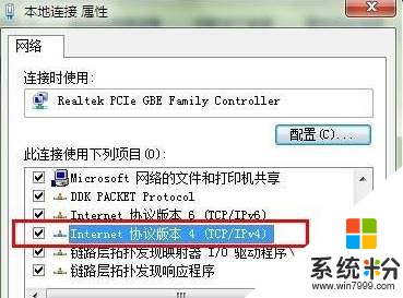 Win7 windows无法与设备或资源主dns通信 的修复方法！(5)