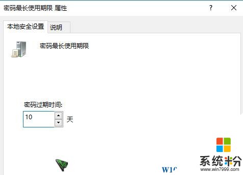 win10設置定期修改密碼的方法！win10定期更改開機密碼！(4)