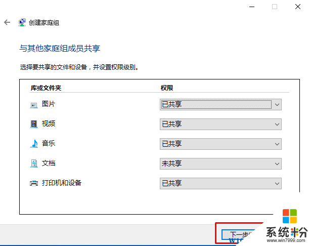 Win10怎麼加入家庭組？Win10加入其他計算機家庭組方法(4)