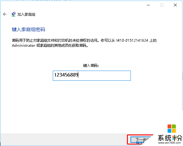 Win10怎么加入家庭组？Win10加入其他计算机家庭组方法(5)