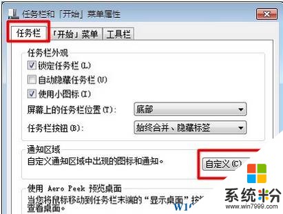 Win7如何隐藏任务栏图标？隐藏任务栏图标的方法！(2)