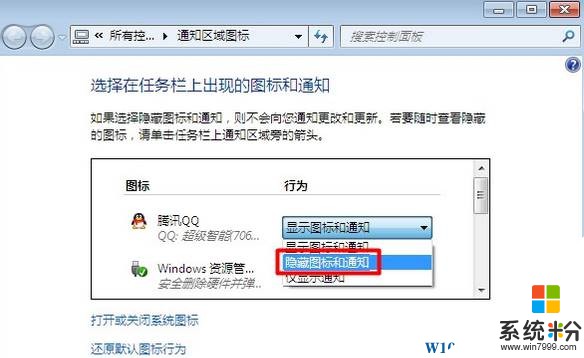 Win7如何隐藏任务栏图标？隐藏任务栏图标的方法！(3)