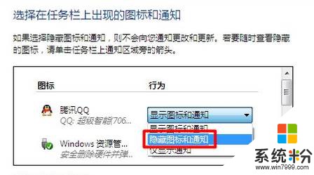 Win7如何隐藏任务栏图标？隐藏任务栏图标的方法！(5)